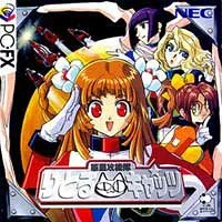 【中古】(非常に良い)惑星攻機隊 りとるキャッツ 【PC-FX】