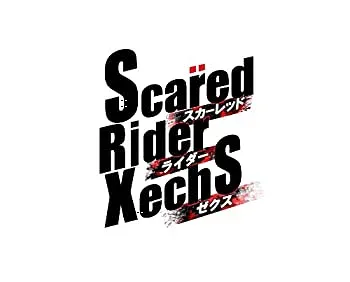 【中古-非常に良い】スカ—レッドライダーゼクスI+FDポータブル - PSP