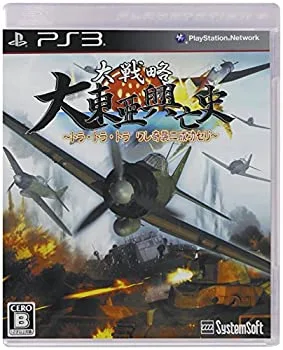 【中古】大戦略 大東亜興亡史~トラ・トラ・トラ ワレ奇襲二成功セリ~ (通常版) - PS3