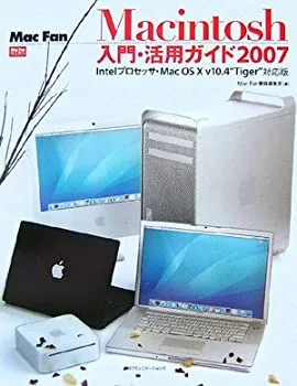 【中古】 Mac Fan Macintosh入門・活用ガイド 2007 Intelプロセッサ・Mac OS X v10.4 Tiger 対応版 (Mac Fan BOOKS)
