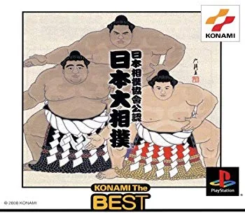 【中古】【非常に良い】日本相撲協会 日本大相撲(コナミザベスト) p706p5g