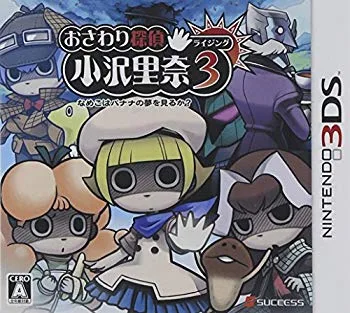 【中古】【非常に良い】おさわり探偵 小沢里奈 ライジング3 ~なめこはバナナの夢を見るか? - 3DS 9jupf8b