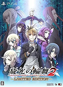 【中古】旋光の輪舞2 限定版 (【特典】設定資料集・オリジナルサウンドトラック・設定資料DVD 同梱) - PS4 n5ksbvb