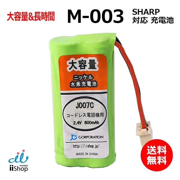 Compatible with SHARP Compatible with SHARP M-003 UBATM0030AFZZ HHR-T406 BK-T406 Compatible Cordless Rechargeable Battery for Handset Compatible Battery J007C Large Capacity Charging Phone Battery Replacement Battery for Phone Handset Battery for Cordless Handset Nickel Metal Hydride Battery Ni-MH Battery Code 02047