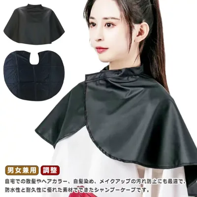ヘアーエプロン 化粧ケープ 散髪ケープ メイクケープ 毛染めケープ クロス 理美容 ヘアカラー用 美容院 美容室 ヘアカットケープ 理容室 自宅 男女兼用 シャンプーケープ