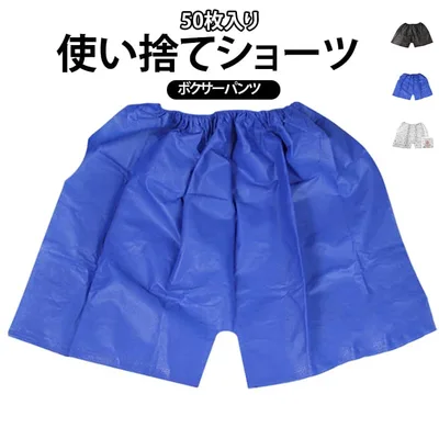 ペーパーショーツ メンズ ペーパートランクス 使い捨て ペーパーパンツ 使い捨てショーツ ボクサーパンツ ペーパートランクス 男性用 紙ショーツ 紙パンツ ショーツ 使い捨てパンツ 入院 旅行 携帯 介護 50枚セット パンツ エステ用品 防災
