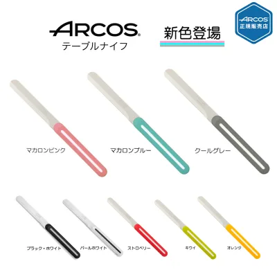 【正規品】 送料無料 ARCOS アルコス テーブルナイフ パン切り 完熟トマトが切れる スペイン arcos( アルコス)テーブルナイフ 食器洗い乾燥機OK ギザ刃 波刃 先丸 10cm アウトドア ナイフ 万能ナイフ ブレッドナイフ バターナイフ 誕生日プレゼント HNM