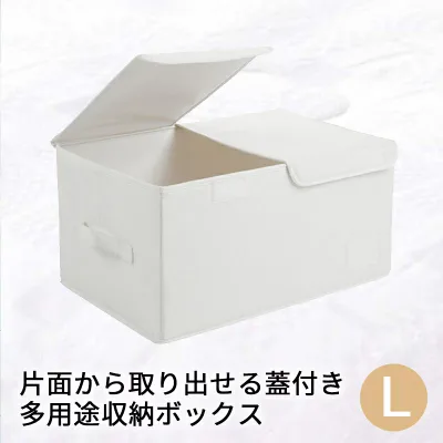 フタ付き収納ボックス ホワイトL 収納box 衣類収納ボックス おもちゃボックス 折畳み収納ボックス 折り畳み収納ボックス おりたたみ収納ボックス ふた付き収納ボックス 蓋付き収納ボックス ファブリックボックス ストレージボックス お片付け 大サイズ