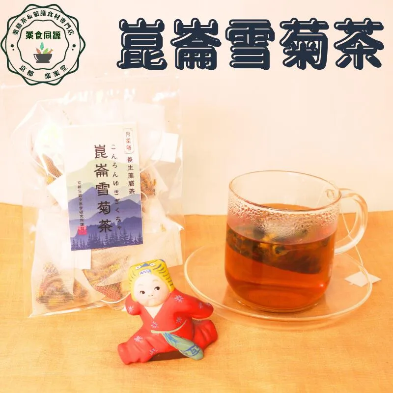 オススメ 健康 元気 健康茶 崑崙雪菊茶 7包入り 崑崙雪茶 和漢茶 八宝茶 薬膳茶 養生茶 天然 自然食品 ティーバッグ 高血圧 無香料・無着色・無添加 税込 送料無料 三高調整
