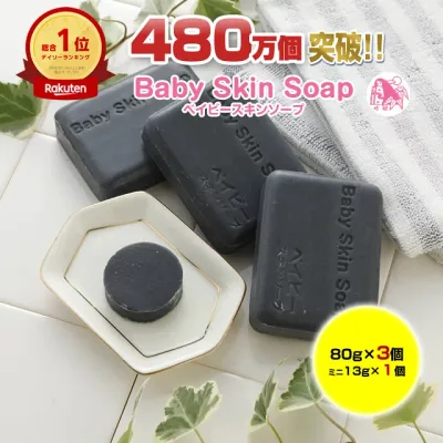 【公式】ベイビースキンソープ ベイビーちゃんスペシャルセット【洗顔石鹸80g×3個+ミニ石鹸13g×1個】洗顔 洗顔フォーム 洗顔料 ボディーソープ 毛穴ケア メンズ 毛穴 角栓 黒ずみ 角質ケア 洗顔 角質除去 顔 ニキビ洗顔 毛穴 洗顔 加齢臭スキンケア 敏感肌【メール便】