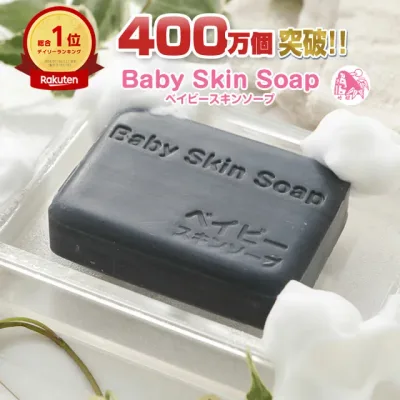 期間限定\650円OFFクーポン!/400万個突破!【デイリー総合1位獲得】ベイビースキンソープ ベイビーちゃん【単品80g】大人気 炭石鹸!メイクも落とせちゃう♪ 毛穴・角質除去!全身OK 洗顔 固形石鹸 黒ずみ ニキビ予防 加齢臭 【メール便】