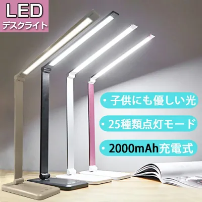 【10%OFF★最大1年保証】デスクライト コードレス 卓上ライト LED 学習 電気スタンド 目に優しい led スタンドライト おしゃれ 学習机 充電式 明るい 照明 折りたたみ テレワーク勉強 デスクランプ 寝室 角度調整 調光調色 読書灯 子供 省エネ 2000mAh 25種モード