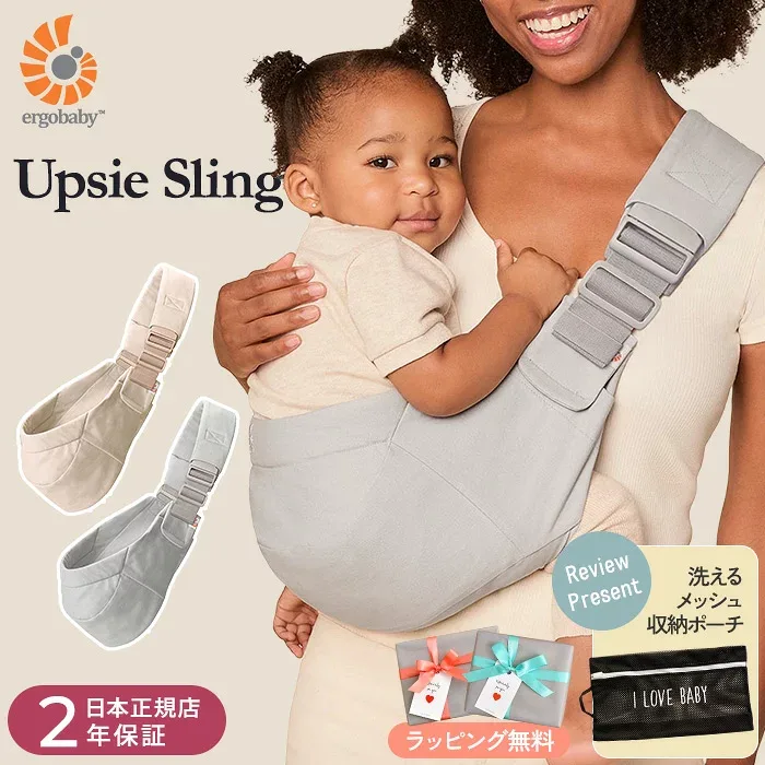 Ergobaby Upsie Sling 日本正規品 エルゴベビー アップシースリング ヒップシート 抱っこ紐 抱っこサポート 【送料無料】