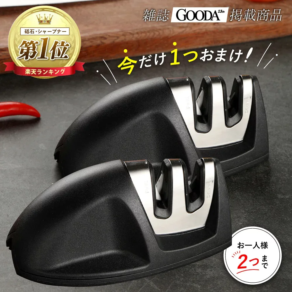 【8月限定1つ買うともう1つおまけ】(料理長監修)包丁研ぎ 包丁研ぎ器 シャープナー 砥石 タングステン鋼 超軽量 便利 2段階シャープニングシステム 粗研ぎ 細研ぎ ダイアモンドコーティング 研ぎやすい 滑り止め 切れ味向上