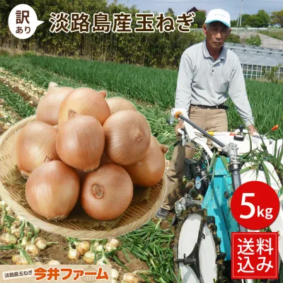 \ポイント10倍/玉ねぎ 【送料無料】【訳あり】淡路島たまねぎ5キロ 【タマネギ】たまねぎ#訳あり淡路玉ねぎ5K# 「淡路島産たまねぎ」 淡路島 玉ねぎ 玉葱 タマネギ たまねぎ たまねぎ葱 玉ねぎ