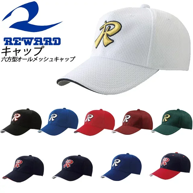 レワード 野球 キャップ 六方型オールメッシュキャップ CP-20 REWARD ツバ裏グレー(シルリード)穴かがり付き インナーアジャスター【キッズサイズ対応】