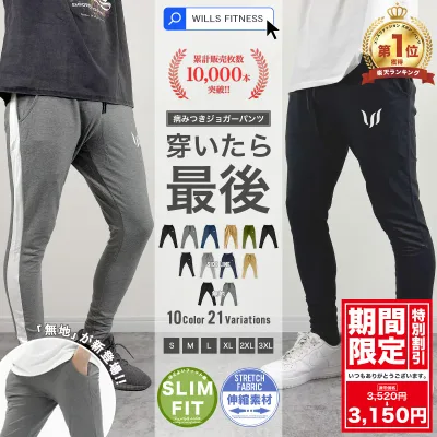 ジョガーパンツ メンズ スウェット スリム ストレッチ スポーツ トレーニング パンツ WILLS FITNESS