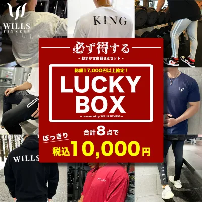 ラッキーボックス 福袋 メンズ 総額17000円以上 詰め合わせ ジョガーパンツ Tシャツ タンクトップ キャップ ネックレス WILLS FITNESS ウィルズ フィットネス 8点セット 半袖 五分丈 オーバーサイズ トレーニング ユ00572