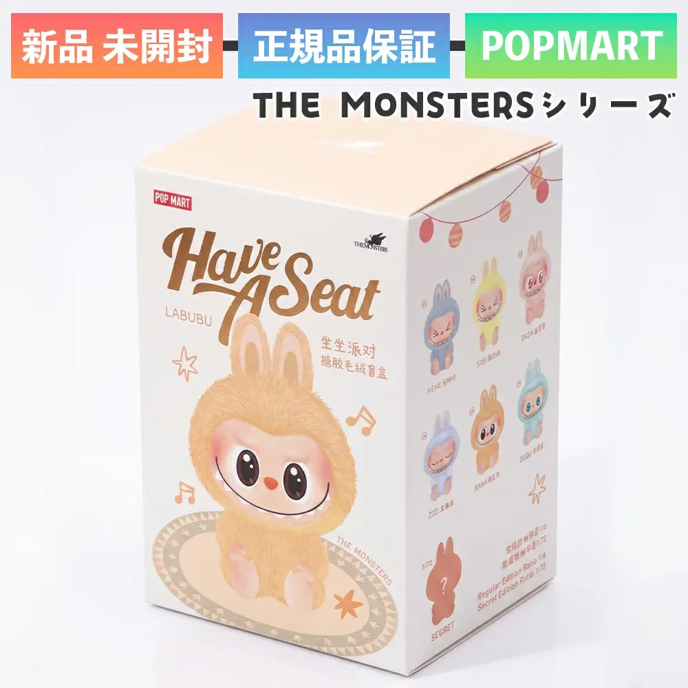 正規品 POP MART THE MONSTERS Have a Seat ぬいぐるみ シリーズ ラブブ labubu 1ピース ポップマート フィギュア ランダム1種 おもちゃ ソフビ キャラクター 誕生日 プレゼント 雑貨 JAPAN ユ00572