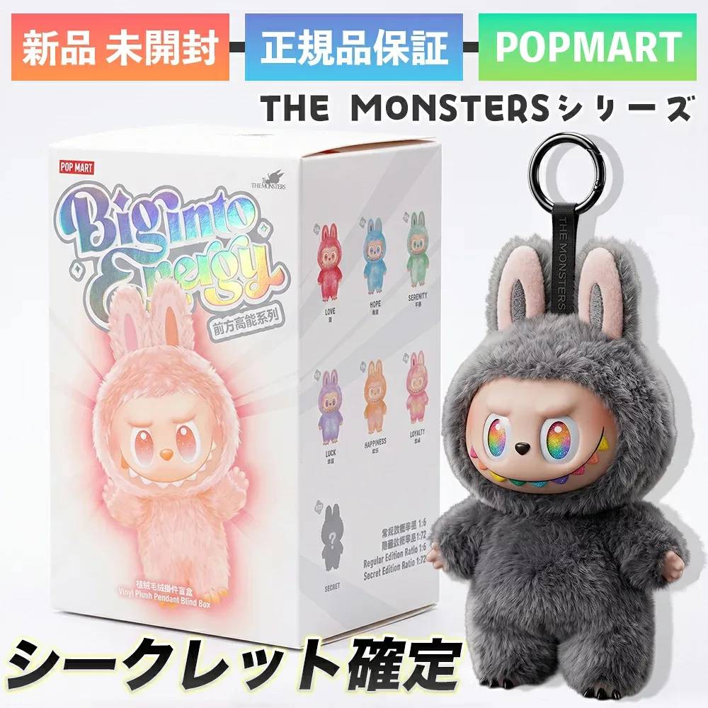 正規品 POP MART THE MONSTERS Big into Energy シークレット ID ビッグイントゥエナジー シリーズ 1ピース ラブブ labubu ぬいぐるみ ポップマート フィギュア おもちゃ ソフビ キャラクター 誕生日 プレゼント 雑貨 JAPAN ユ00572