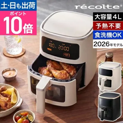 レコルト エアーオーブン 4L 【専用オーブンペーパー50枚付き】 ノンフライヤー 大容量 家庭用 電気フライヤー エアフライヤー エアオーブン RAO-4 ヘルシー 油で揚げない 唐揚げ 焼き魚 お惣菜 温め直し 食洗機対応 時短 コンパクト