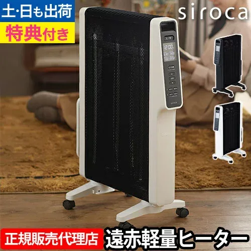 【楽天1位】【レビュー1,200件突破】【選べる豪華特典】パネルヒーター 両面 シロカ siroca かるポカ 遠赤外線 ヒーター 窓下ヒーター デスク 足元 断熱 暖房器具 10畳 SN-M351 大型 省エネ 暖房機 安全 おしゃれ スリム 部屋 持ち運び 電気ストーブ 暖かい 縦型 1年保証