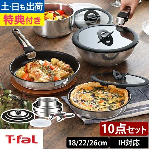 【楽天1位】ティファール 【選べる豪華特典】 フライパン インジニオ・ネオ IH ステンレス ブリエ・アンリミテッド セット10 L97093 ウォックパン ソースパン ih対応 食洗機対応 セット 10点 取っ手が取れる 深型 18cm 22cm 26cm 蓋付き チタン オーブン T-FAL