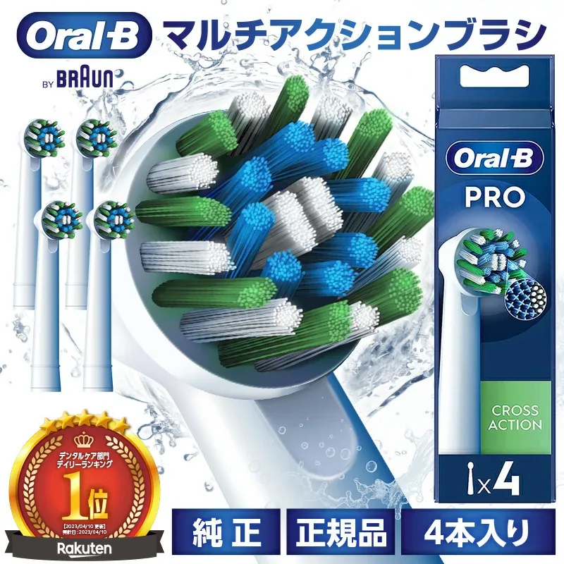【レビュー特典 最大500円】ブラウン オーラルb 替えブラシ EB50RX 4本入り マルチアクション 正規品 純正 電動歯ブラシ PROシリーズ pro Xフィラメント 歯間