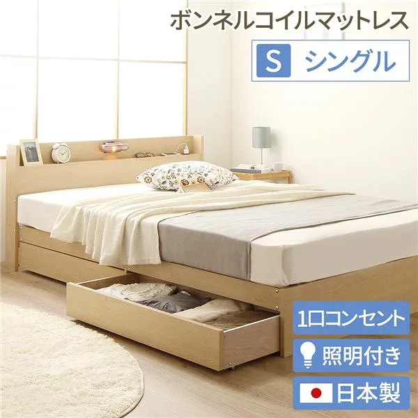 日本製 照明付き キャスター付きチェストベッド 収納・引き出し付き ベッド シングル(ボンネルコイルマットレス付き) 【フレーム色:ナチュラル】 『Norucia』ノルシア 日本製 国産 ベッドフレーム