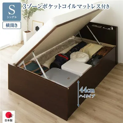 収納 ベッド 通常丈 シングル 跳ね上げ式 横開き ハイタイプ 深さ44cm 3ゾーンポケットコイルマットレス付き ポケットコイル 【フレーム色:ダークブラウン】 宮付き 日本製 日本製 国産 寝具 ベッド 収納付きベッド