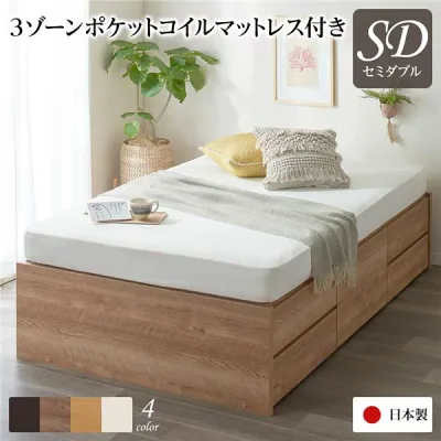 収納 ベッド ヘッドレス 通常丈 セミダブル 3ゾーンポケットコイルマットレス付き ポケットコイル 【フレーム色:シャビーオーク】 日本製 寝具 ベッド 収納付きベッド