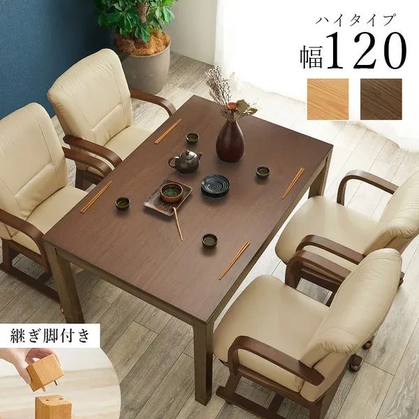 こたつ テーブル 単品 約幅120×奥行80×高さ64cm ハイタイプ 継脚時69cm ナチュラル 木製 継脚付き 高さ調節可 組立品 【 こたつテーブル 単品 ※布団含まず】 〔リビング ダイニング 和室 冬 こたつ 〕