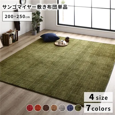 こたつ敷き布団 / ラグマット 【約200×250cm グリーン】 防滑加工 ホットカーペット対応 マイクロファイバー サンゴマイヤー リビング (メーカー名:福岡県 イケヒコ) インテリア 家具 こたつ こたつ用敷き布団