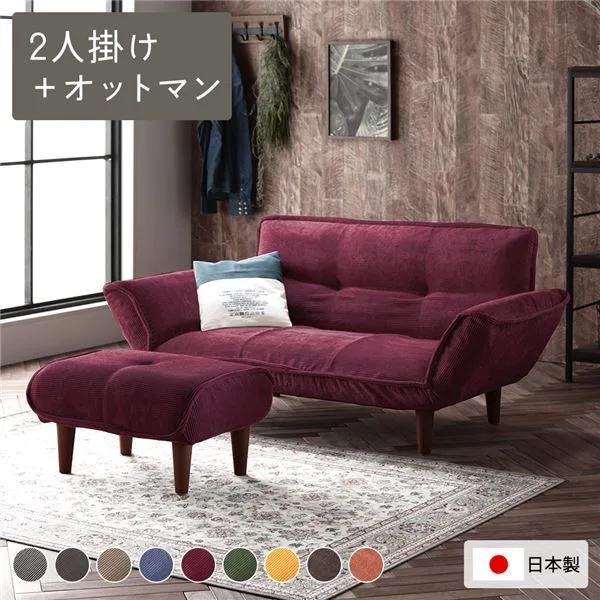 リクライニングソファー / ローソファー 【2人掛け+オットマン付き コーデュロイ生地 ワインレッド】 脚部:ブラウン リクライニング 脚部取り付け 日本製 リビング