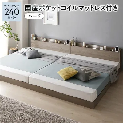 ベッド ワイドキング 240 S+D 国産ポケットコイルマットレス付(ハード) ポケットコイル 【フレーム色:グレージュ】 連結ベット 分割可 宮付 すのこ ローベッド 寝具 ベッド フロアベッド ローベッド