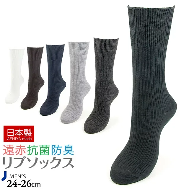 【日本製靴下】遠赤 冷え取り 紳士リブソックスクルー丈靴下 あったかソックス 靴下