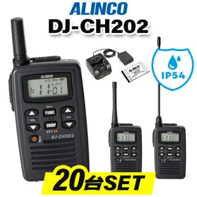 【赤字覚悟の本気セール】《20台セット》 アルインコ DJ-CH202 インカム / 特定小電力 トランシーバー 無線機 軽量 薄型 飲食業 携帯ショップ