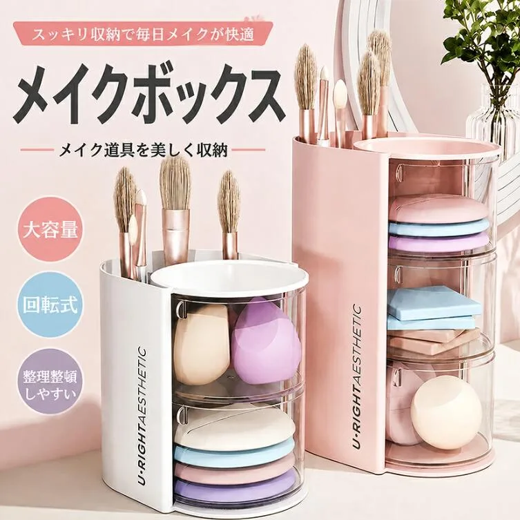 メイクボックス コスメ収納 メイクブラシ 収納 防塵 大容量 180度回転 省スペース コスメボックス パフ収納 スポンジ クッションファンデ 透明 かわいい おしゃれ 卓上 ドレッサー 化粧品 小物入れ 3段ケース プレゼント