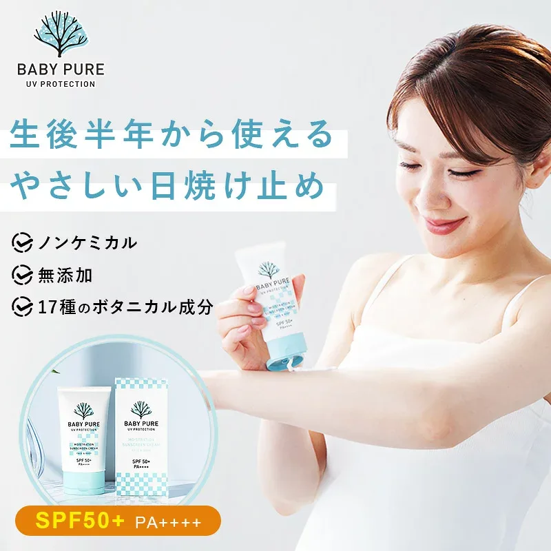 【公式】ベイビーピュア ボタニカル UVクリーム SPF50+ PA++++|子供から使える肌と環境にやさしいノンケミカル日焼け止め