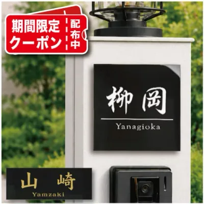 表札 戸建 ステンレス【サイズ7種類・10x10cm~】ブラックステンレス 送料無料 ステンレス表札 両面テープ マンション 手作り デザイン おしゃれ シンプル プレゼント サンドブラスト ひょうさつ 商品番号IF-3000 IFM