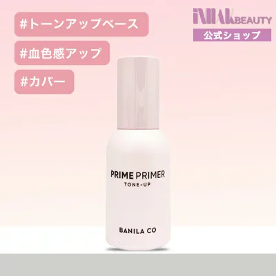 【送料無料】 BANILACO バニラコ プライムプライマー トーンアップ 30ml