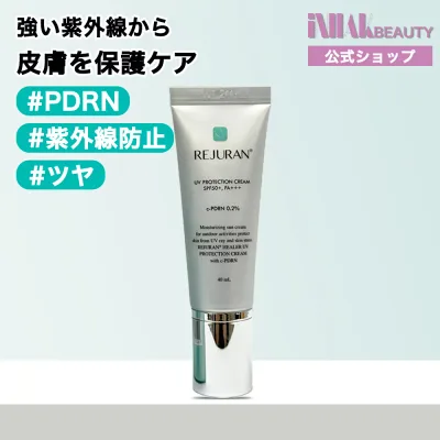 【送料無料】【REJURAN】 リジュラン UV プロテクション クリーム 40ml