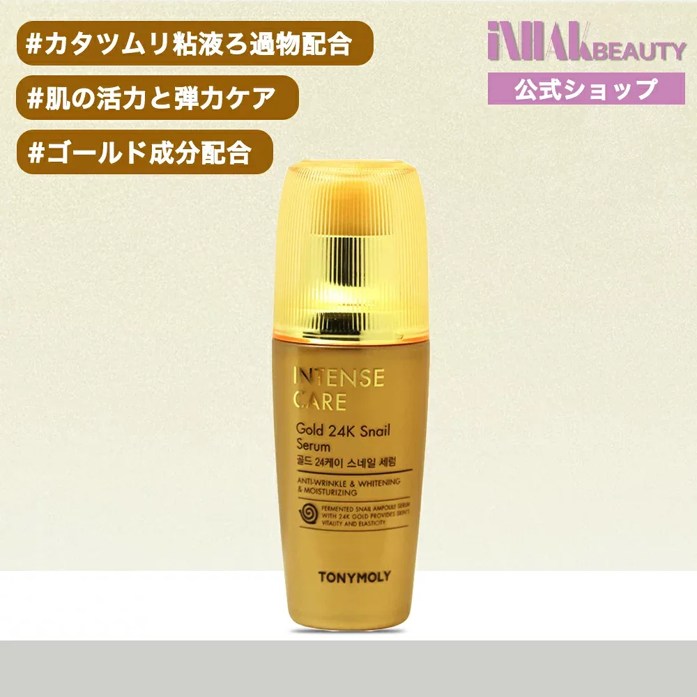 【送料無料】 TonyMolyトニーモリー インテンスケアゴールド24Kスネイルセラム 35ml