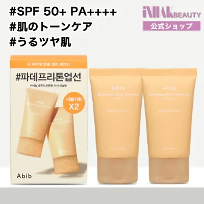【送料無料】【2個セット】 abib アビブ CC サン クリーム トーニング チューブ 50ml