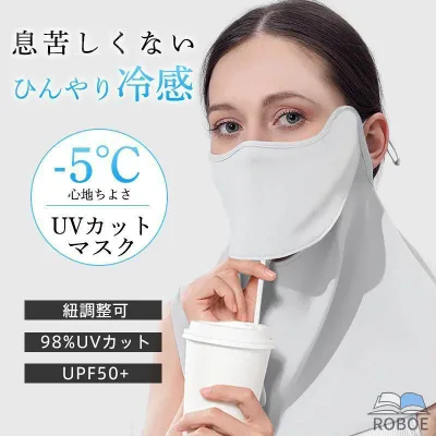 フェイスカバー UV 冷感 夏用 フェイスマスク UVカット 息苦しくない ネックガード 紫外線対策 紐調整 テニス ゴルフ 自転車 釣り スポ