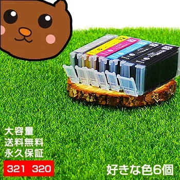 BCI-321+320/5MP【互換インクカートリッジ】好きな色6個【永久保証】Canon MP980 MP990 MP640 MP630 MP620 MP540 MP550 iP4600 iP3600 MX860【送料無料】