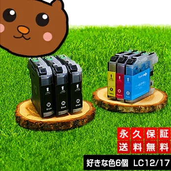 LC12-4PK ブラザー用 【互換インクカートリッジ】 色が選べる6個 【永久保証】 LC12 LC12BK MFC-J6910CDW MFC-J6710CDW MFC-J6510DW MFC-J5910CDW MFC-J960DN MFC-J960DWN MFC-J955DN MFC-J955DWN MFC-J860DN MFC-J860DWN MFC-J840N MFC-J825N 【送料無料】