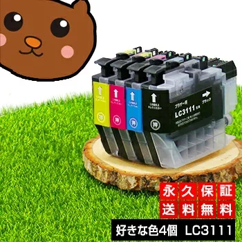 【今だけ特価】LC3111-4PK LC3111【永久保証/送料無料】好きな色4個セット LC3111BK 互換インク LC3111-4PK 黒 brother ブラザー インク lc3111 ブラック LC31114pk LC3111bk-2pk【あす楽 互換 インクタンク】プリンターインク ブラザー カートリッジ LC3111-4PK DCP-J587N