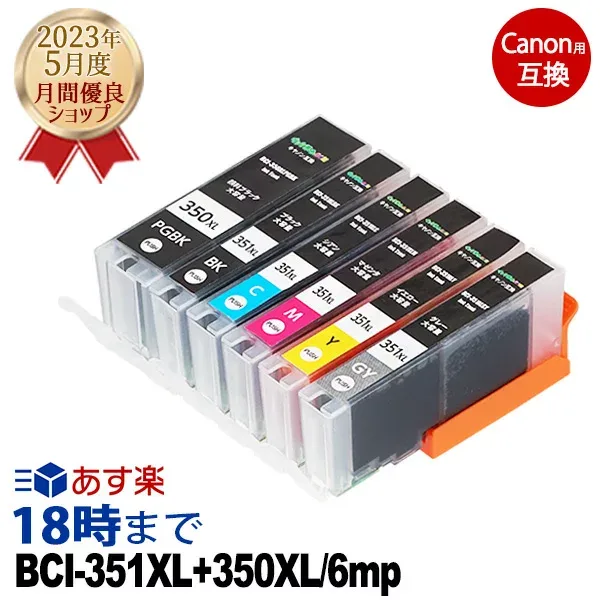 キャノン BCI-351XL+350XL/6MP 6色セット canon 互換インクカートリッジ 内容:BCI-350XLPGBK BCI-351XLBK BCI-351XLC BCI-351XLGY BCI-351XLM BCI-351XLY 機種:MG7530 MG7530F MG6730 MG6330 MG7130 MG6530 iP8730