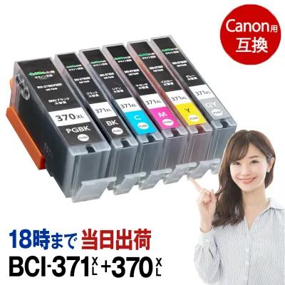 キャノン BCI-371XL+370XL/6MP 6色セット 互換 bci 371 370 canon インク 370 371 TS9030 インク BCI-370XLPGBK BCI-371XLBK BCI-371XLC BCI-371XLGY BCI-371XLM BCI-371XLY TS5030 TS9030 TS8030 MG7730F MG7730 MG6930 TS5030S